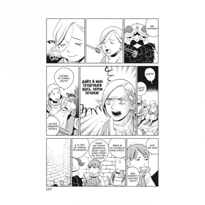 Манга Підземелля смакоти. Омнібус 2 (Томи 3–4)