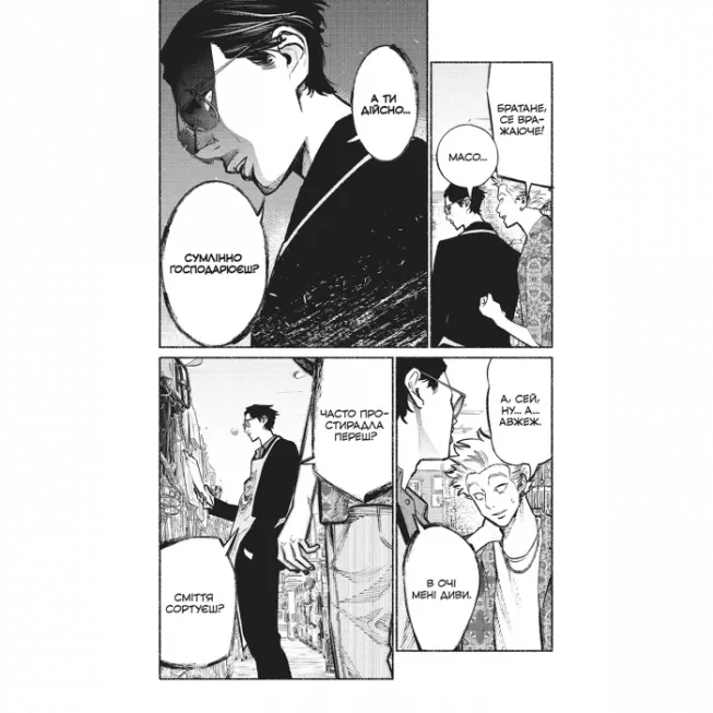 Манга Шлях Домогосподаря. Том 4