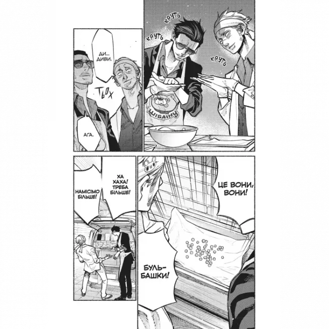 Манга Шлях Домогосподаря. Том 4