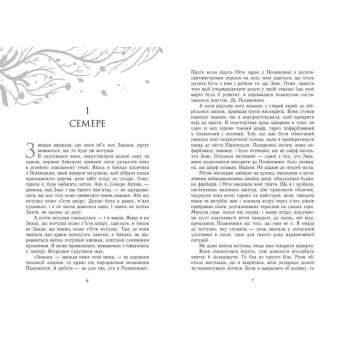 Книга Забуття. Знання. Книга 2
