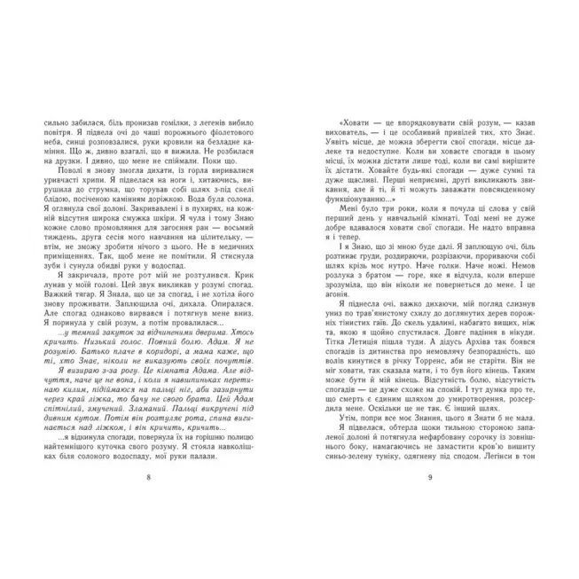 Книга Забуття. Знання. Книга 2