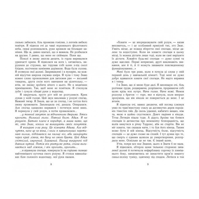 Забуття. Знання. Книга 2