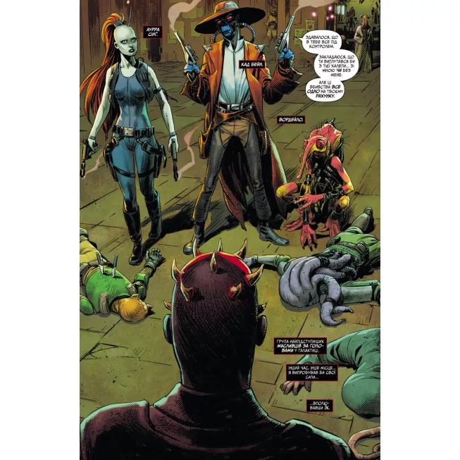 Комікс Зоряні Війни: Дарт Мол