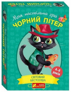 Настільна гра Чорний Пітер
