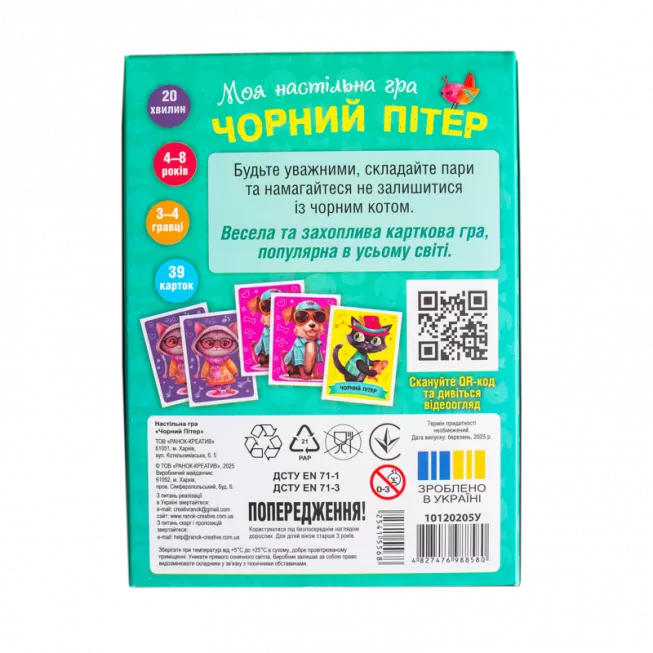 Настільна гра Чорний Пітер