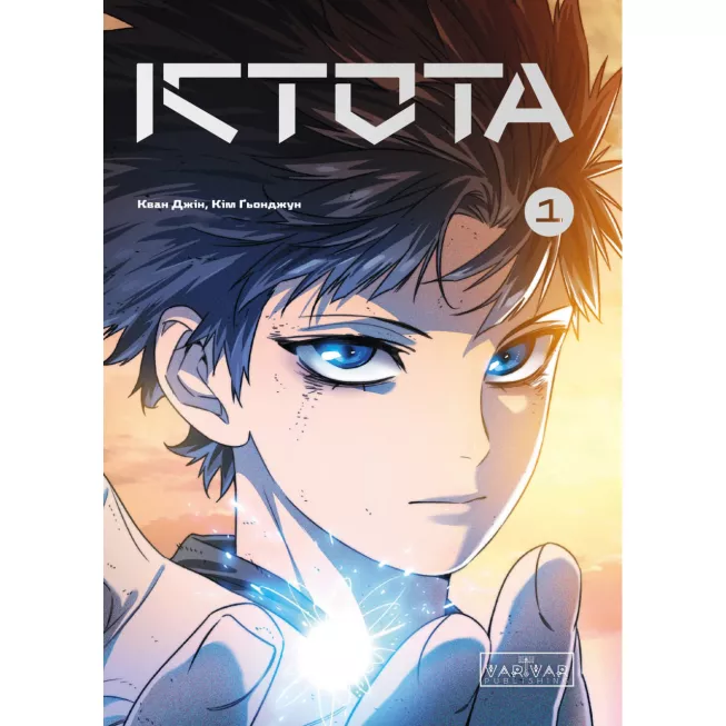 Манга Істота. Том 1