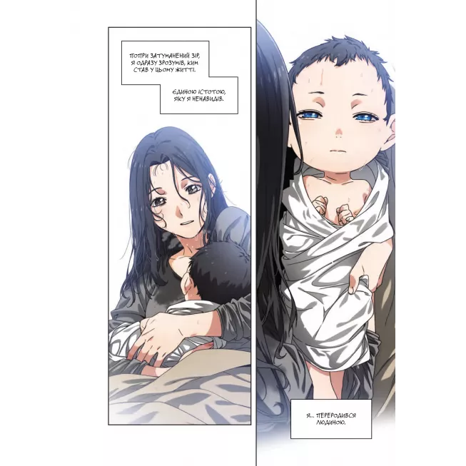 Манга Істота. Том 1