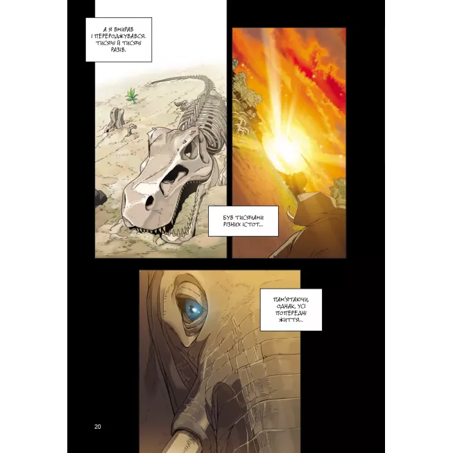 Манга Істота. Том 1