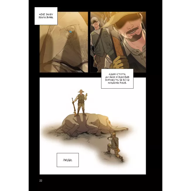 Манга Істота. Том 1