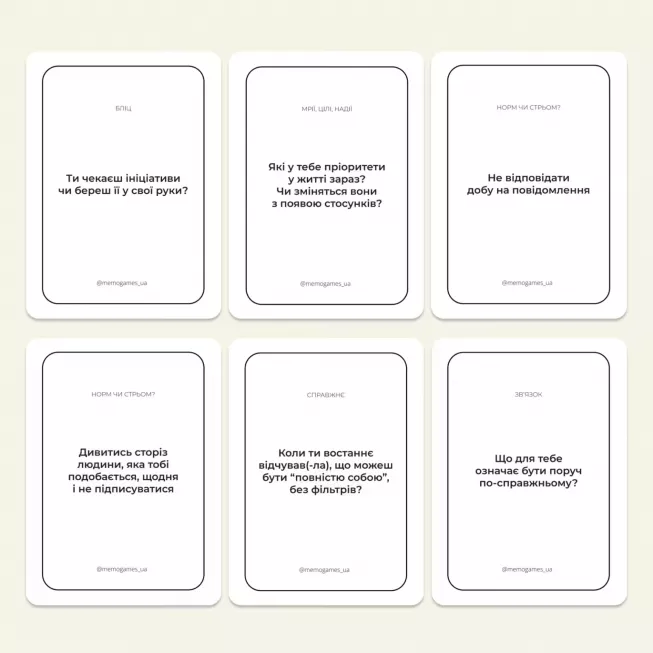 Настільна гра Між Нами: познайомимось?