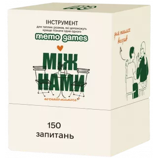 Настільна гра Між Нами: познайомимось?