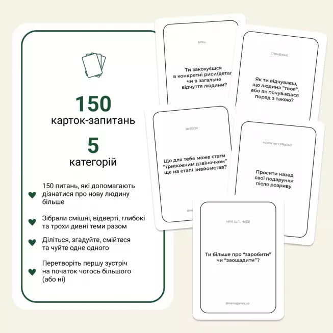 Настільна гра Між Нами: познайомимось?