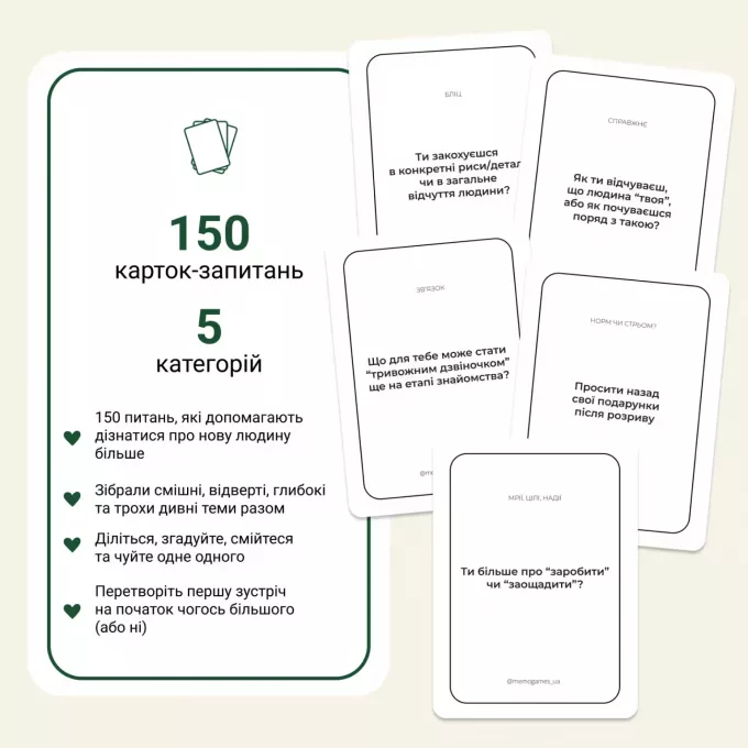 Настільна гра Між Нами: познайомимось?