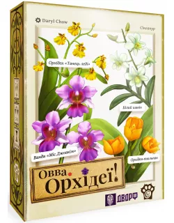 Настільна гра ОВВА. Орхідеї! (Oh my. Orchids!)