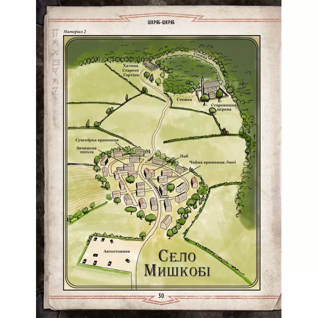 Поклик Ктулху. Сценарій Шкряб-шкряб