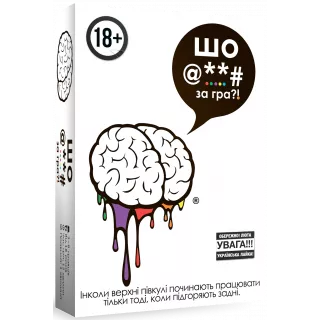 Настільна гра Шо @**# за гра?! (F**k. The Game)