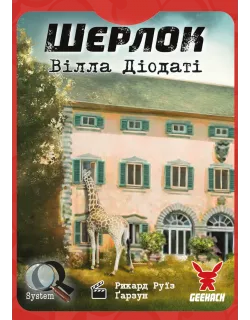 Настільна гра Шерлок. Вілла Діодаті (Villa Diodati)