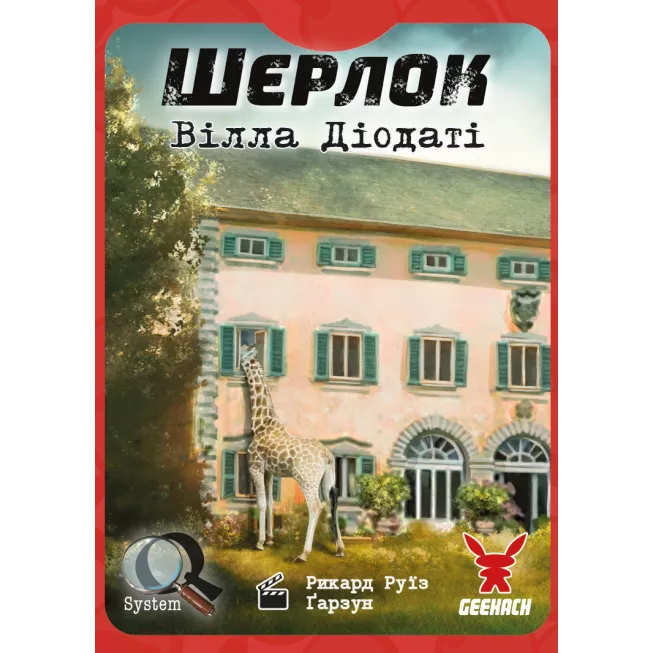 Настільна гра Шерлок. Вілла Діодаті (Villa Diodati)