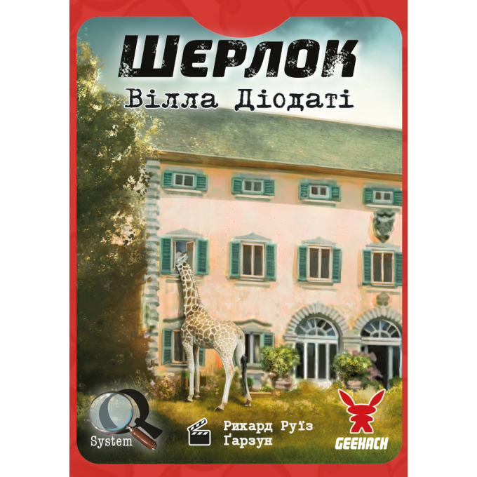 Настільна гра Шерлок. Вілла Діодаті (Villa Diodati)