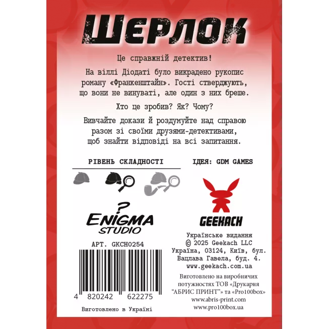 Настільна гра Шерлок. Вілла Діодаті (Villa Diodati)