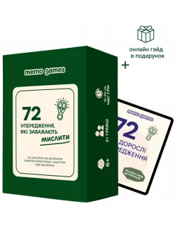 Настільна гра 72 упередження, які заважають мислити