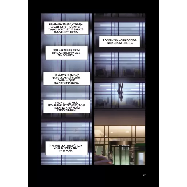 Манга Гра Смерті. Я скоро помру. Том 1