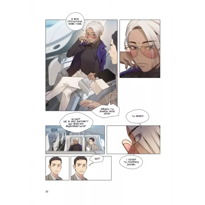 Манга Гра Смерті. Я скоро помру. Том 1