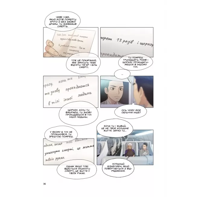 Манга Гра Смерті. Я скоро помру. Том 1