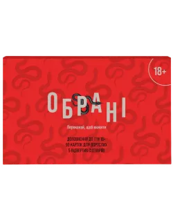 Настільна гра Обрані 18+ (Chosen 18+)