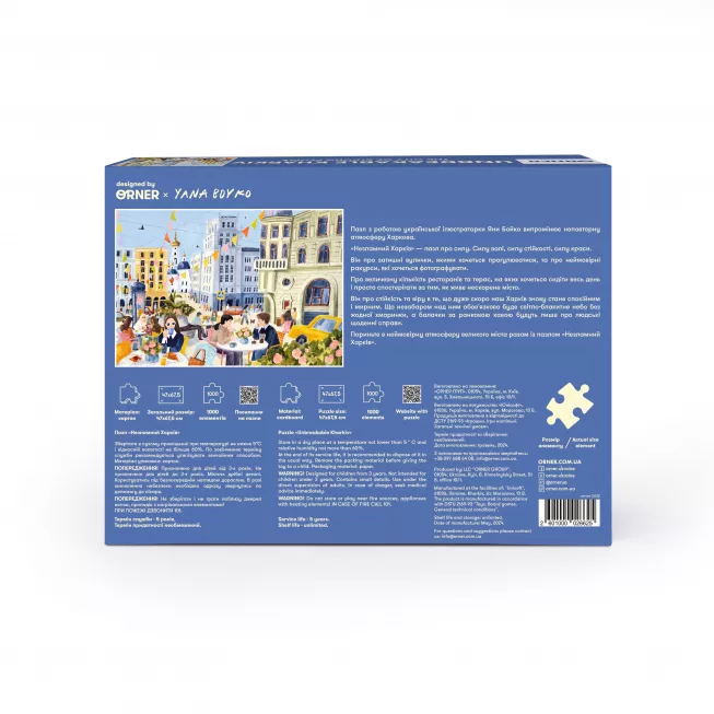 Пазл Незламний Харків