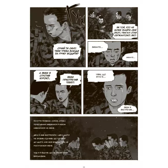 Манга Шило. Том 1