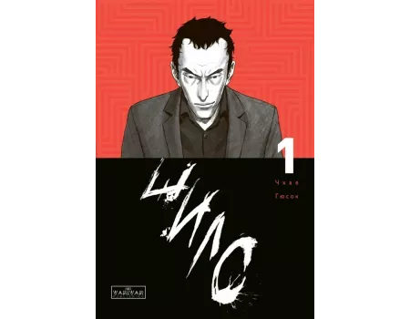 Манга Шило. Том 1