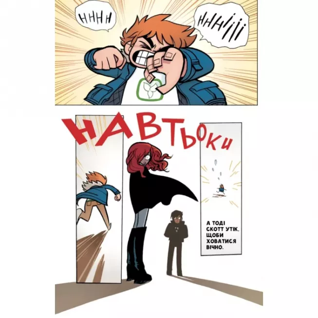 Комікс Скотт Пілігрим. Том 6. Скотт Пілігрим та його зоряний час