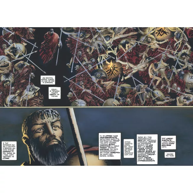 Комікс 300 (Спартанців) Френка Міллера