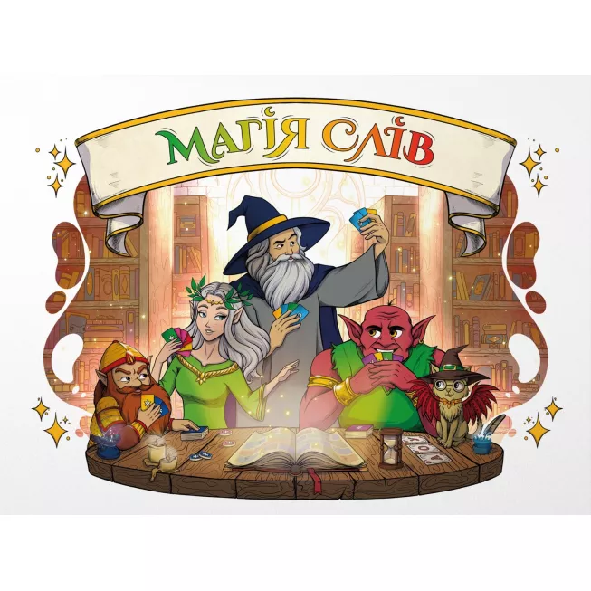 Настільна гра Магія слів (Words of Magic)