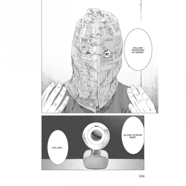 Манга Пророцтво. Том 3