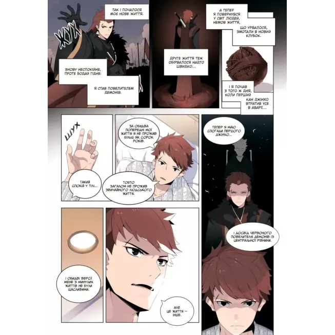 Манга Пришестя повелителя демонів. Том 1