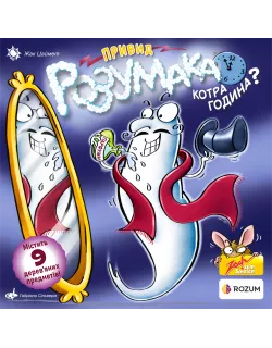 Настільна гра Привид Розумака, котра година? (Ghost Blitz: 5 to 12)