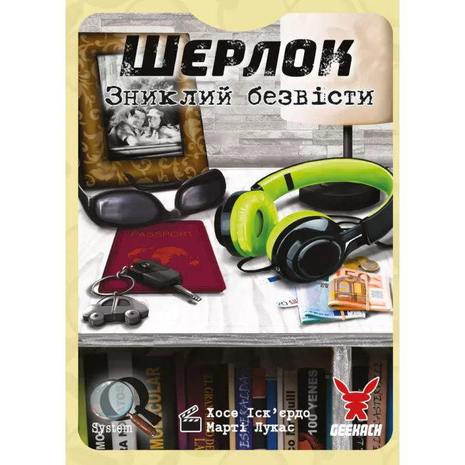 Настільна гра Шерлок. Зниклий безвісти (Whereabouts Unknown)