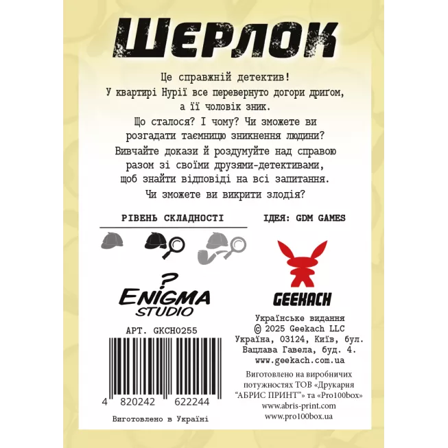 Настільна гра Шерлок. Зниклий безвісти (Whereabouts Unknown)