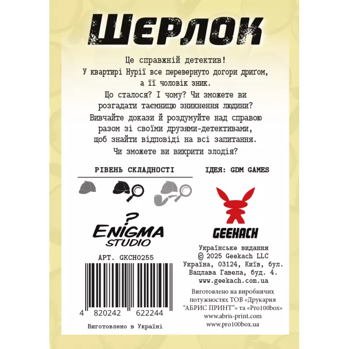 Настільна гра Шерлок. Зниклий безвісти (Whereabouts Unknown)