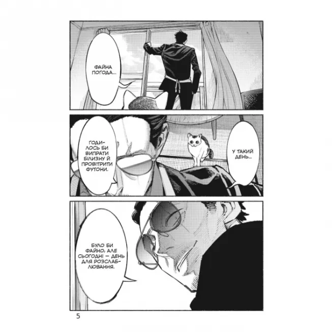 Манга Шлях Домогосподаря. Том 5