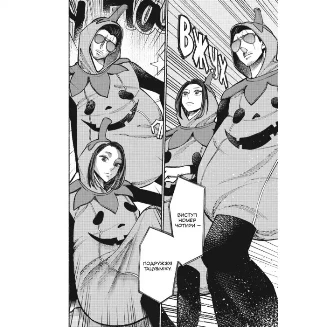 Манга Шлях Домогосподаря. Том 5