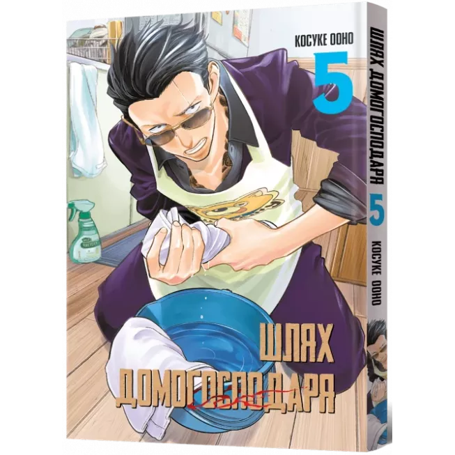 Манга Шлях Домогосподаря. Том 5