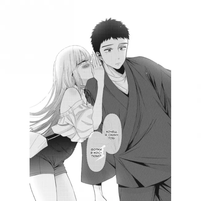 Манга Ця порцелянова лялечка закохалася. Том 5