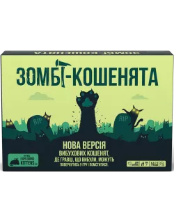 Настільна гра Вибухові кошенята: Зомбі-кошенята (Zombie Kittens)