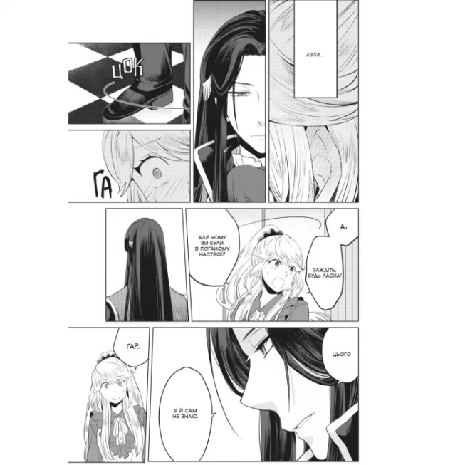 Манга Я стала лиходійкою, тому приборкаю фінального боса. Том 2