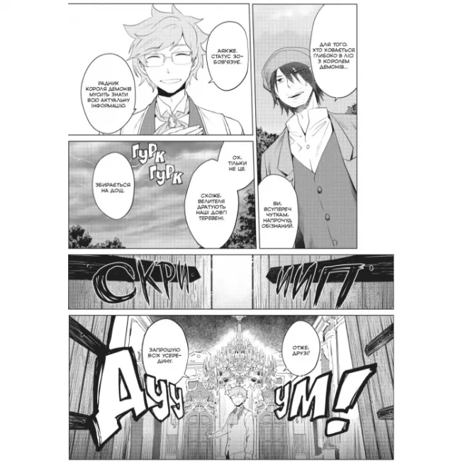 Манга Я стала лиходійкою, тому приборкаю фінального боса. Том 2