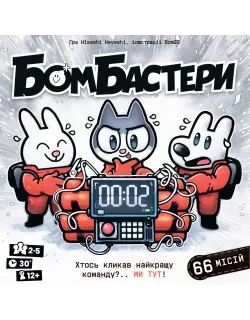 Настільна гра Бомбастери (Bomb Busters)
