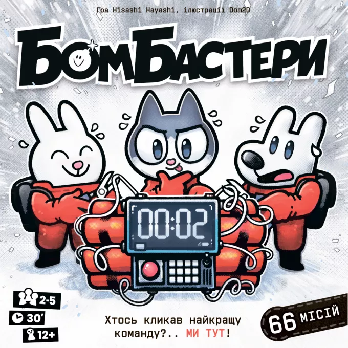 Настільна гра Бомбастери (Bomb Busters)
